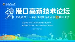 <b>校企联袂育人才2025口岸高新手艺论坛暨武汉理工</b>